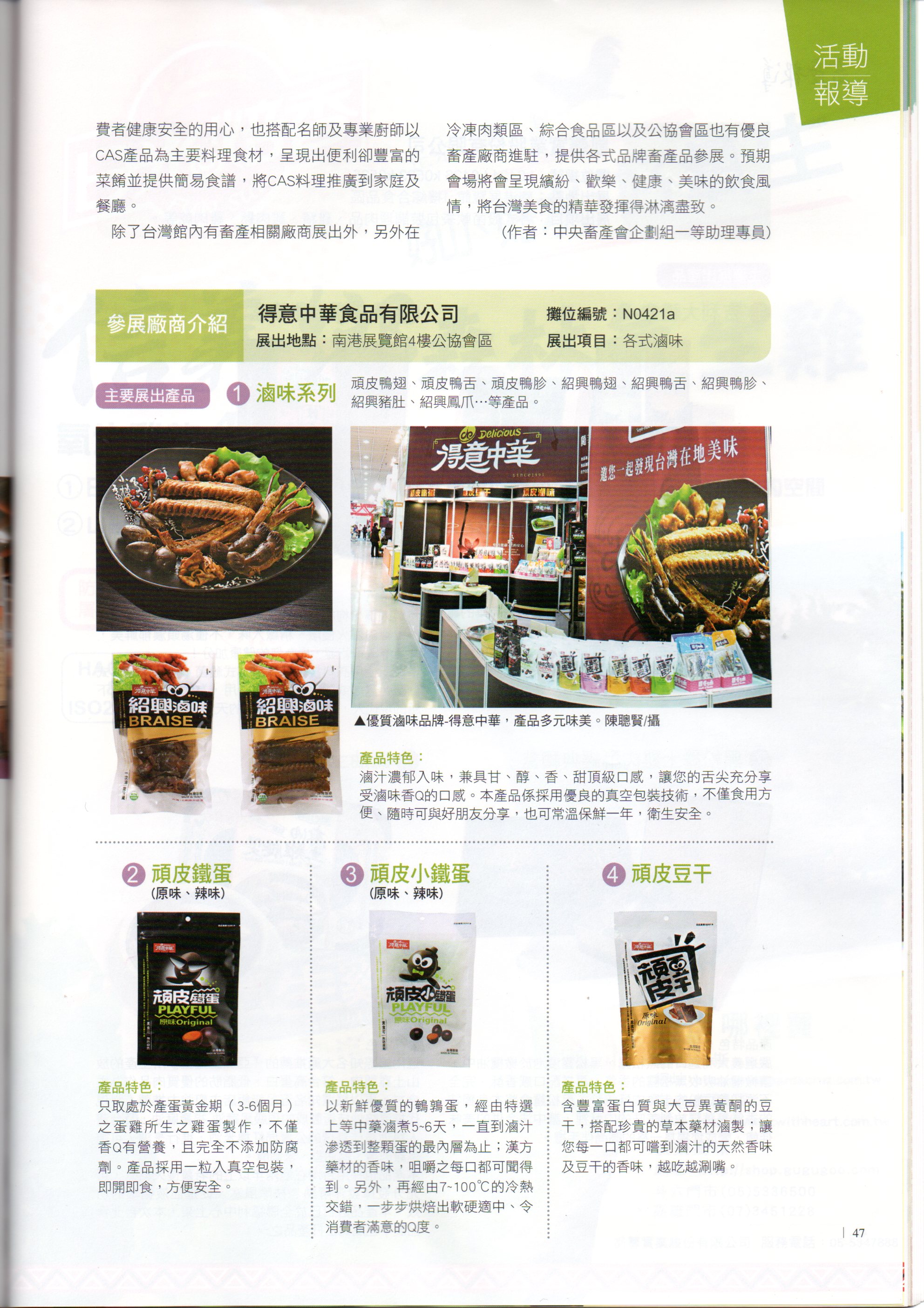 畜產報導月刊201205第143期
