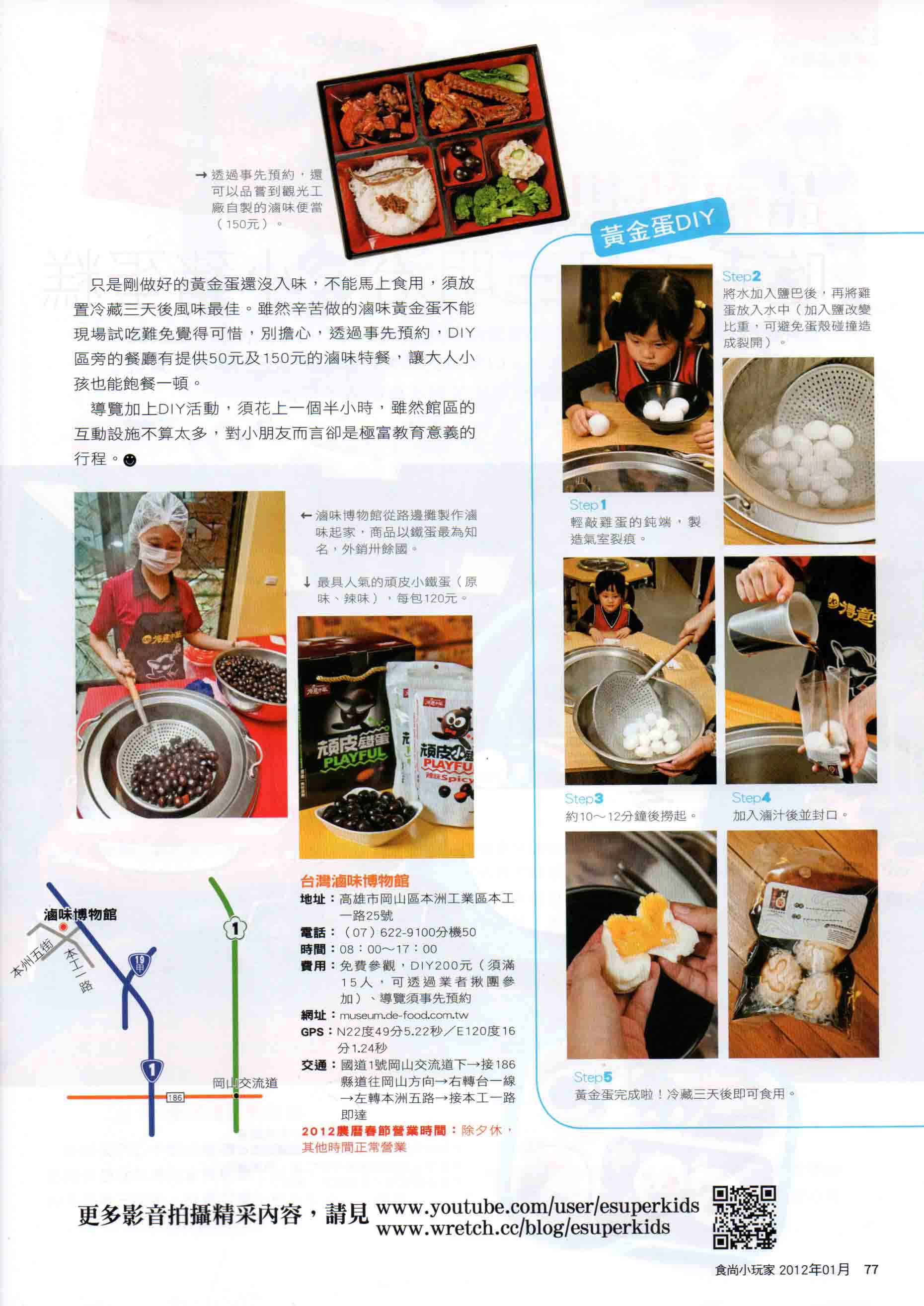 食尚小玩家201201