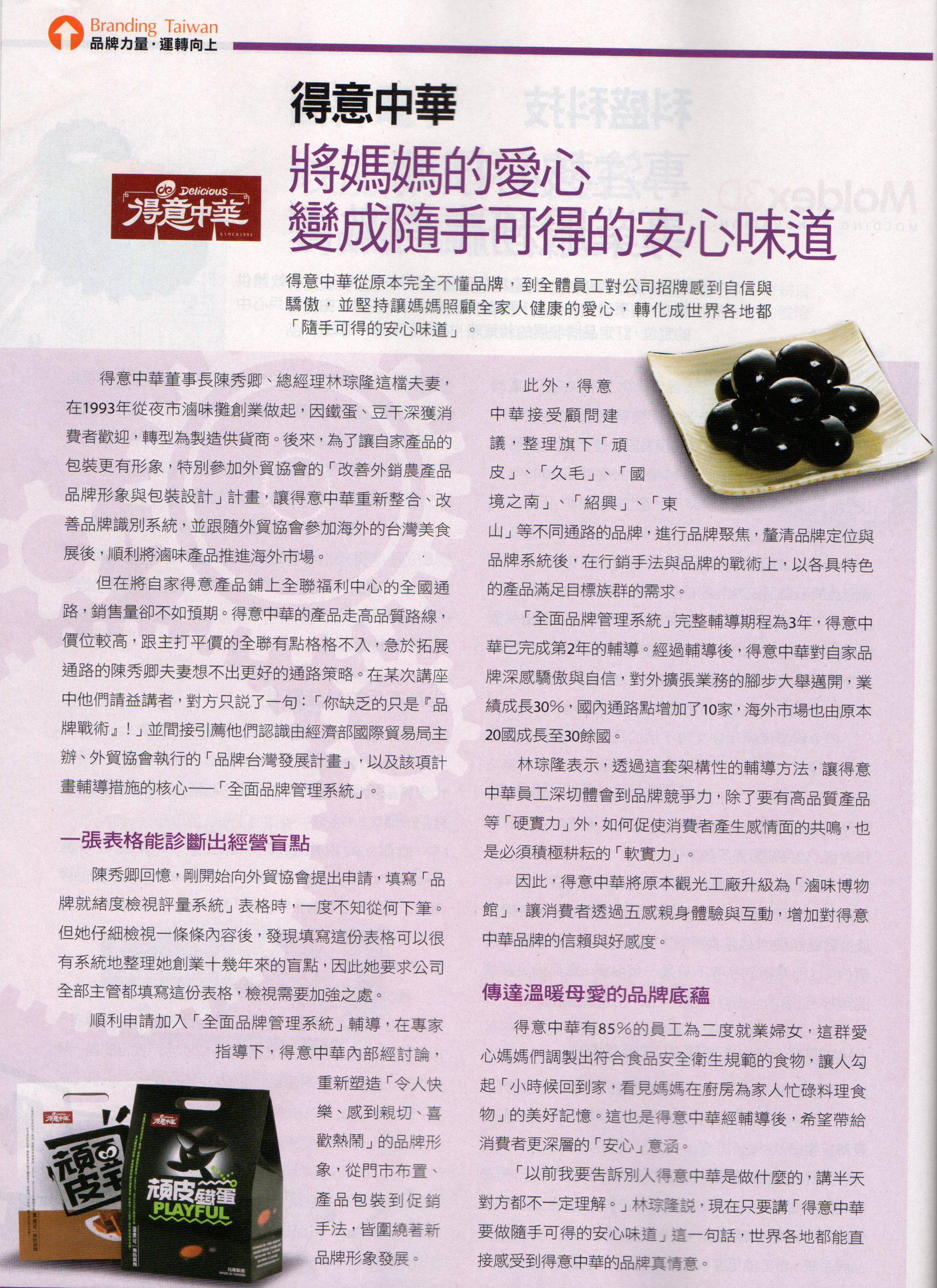遠見雜誌201112