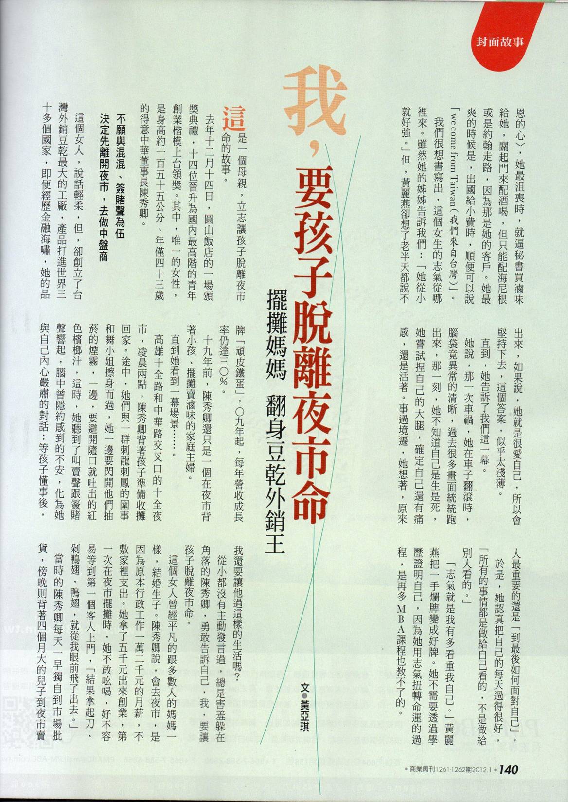 商業週刊20120123-0205第1261-1262期