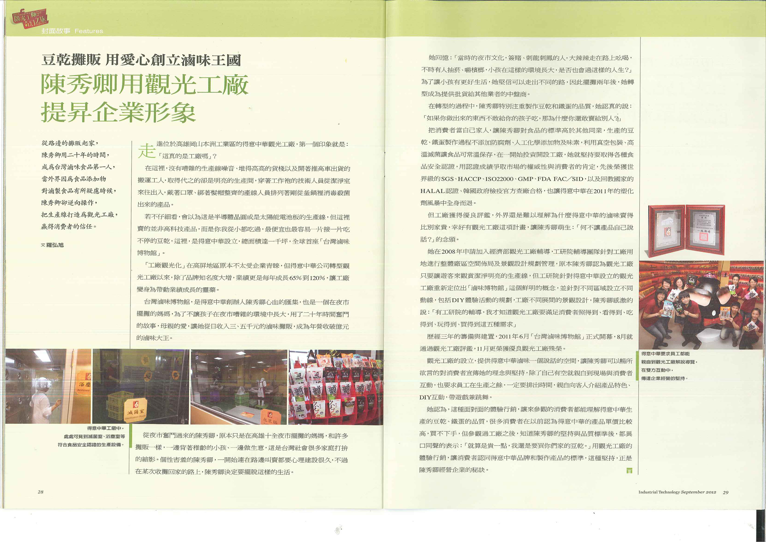 工研院工業技術與資訊月刊251期