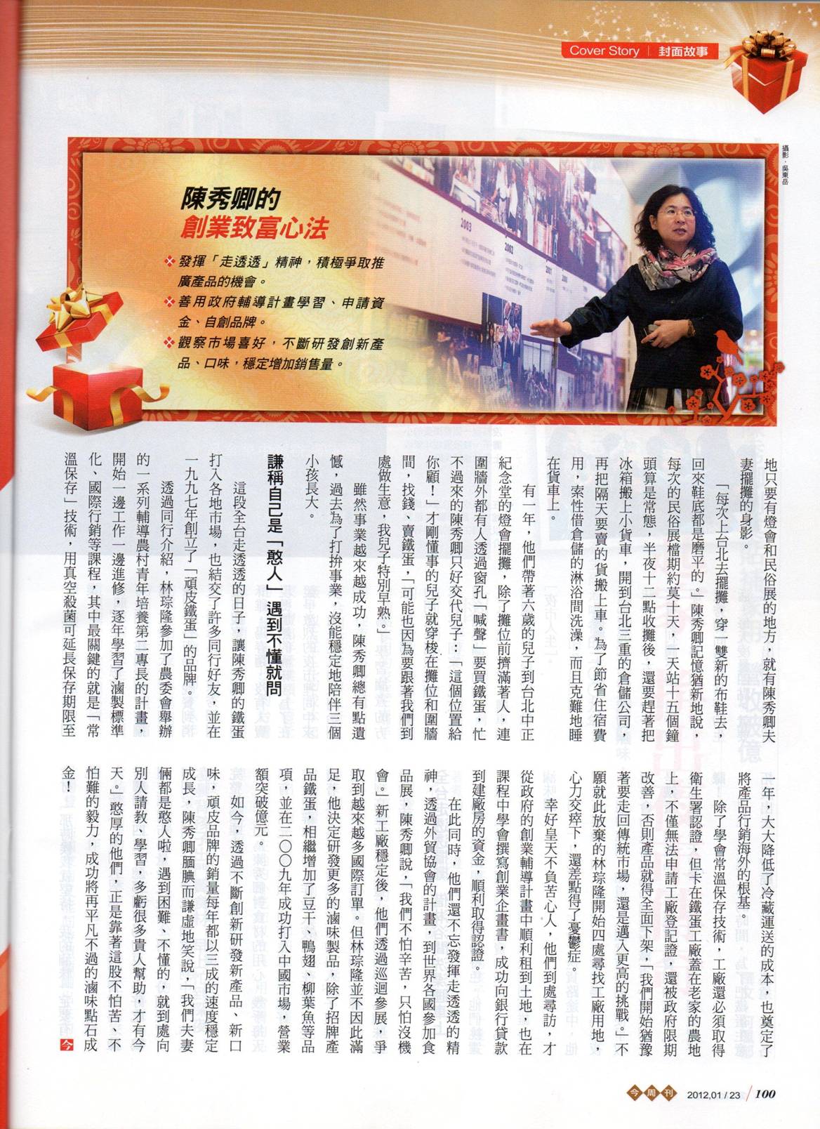 今週刊20120123-0205第787-788期