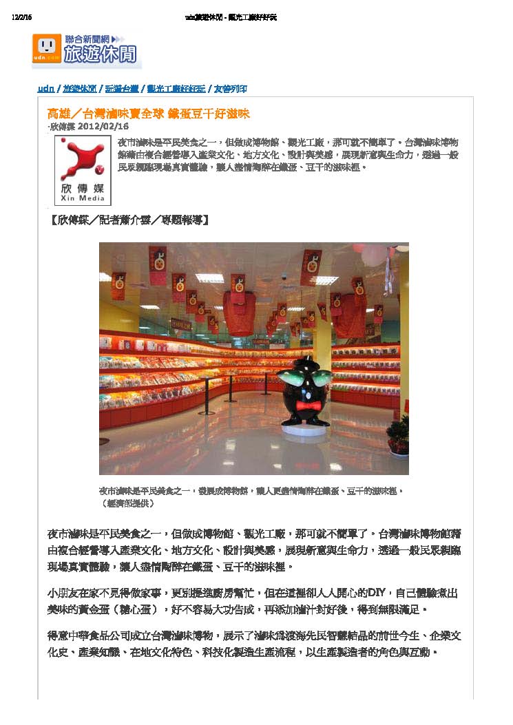 欣傳媒聯合新聞網20120216