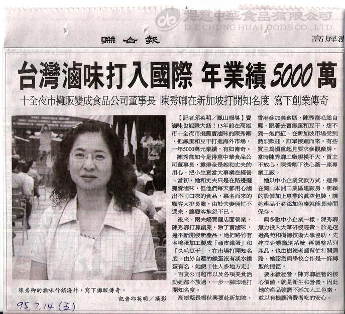 聯合報20060714