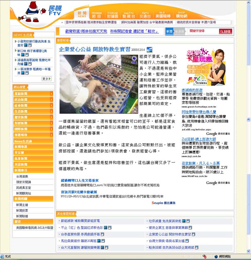 民視新聞採訪20081214