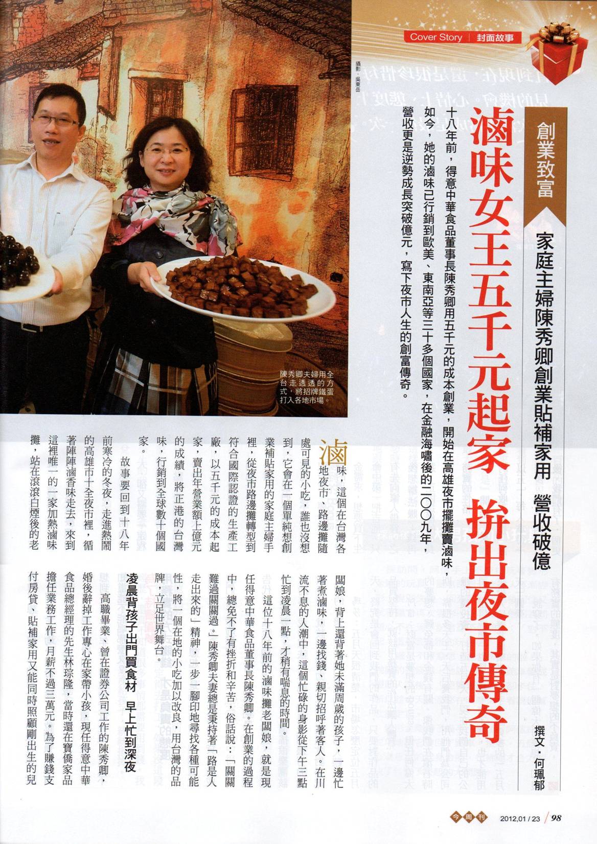 今週刊20120123-0205第787-788期
