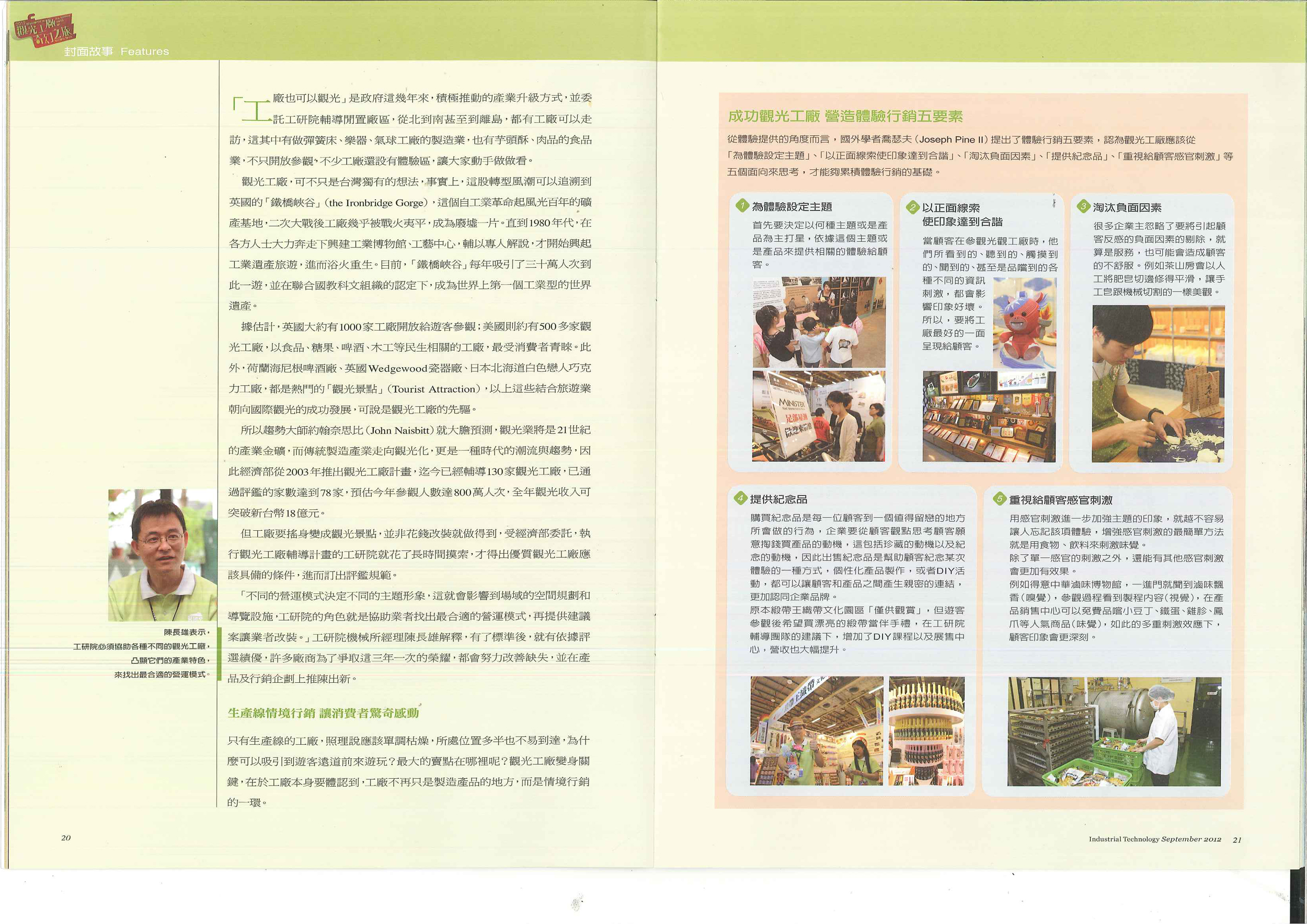 工研院工業技術與資訊月刊251期