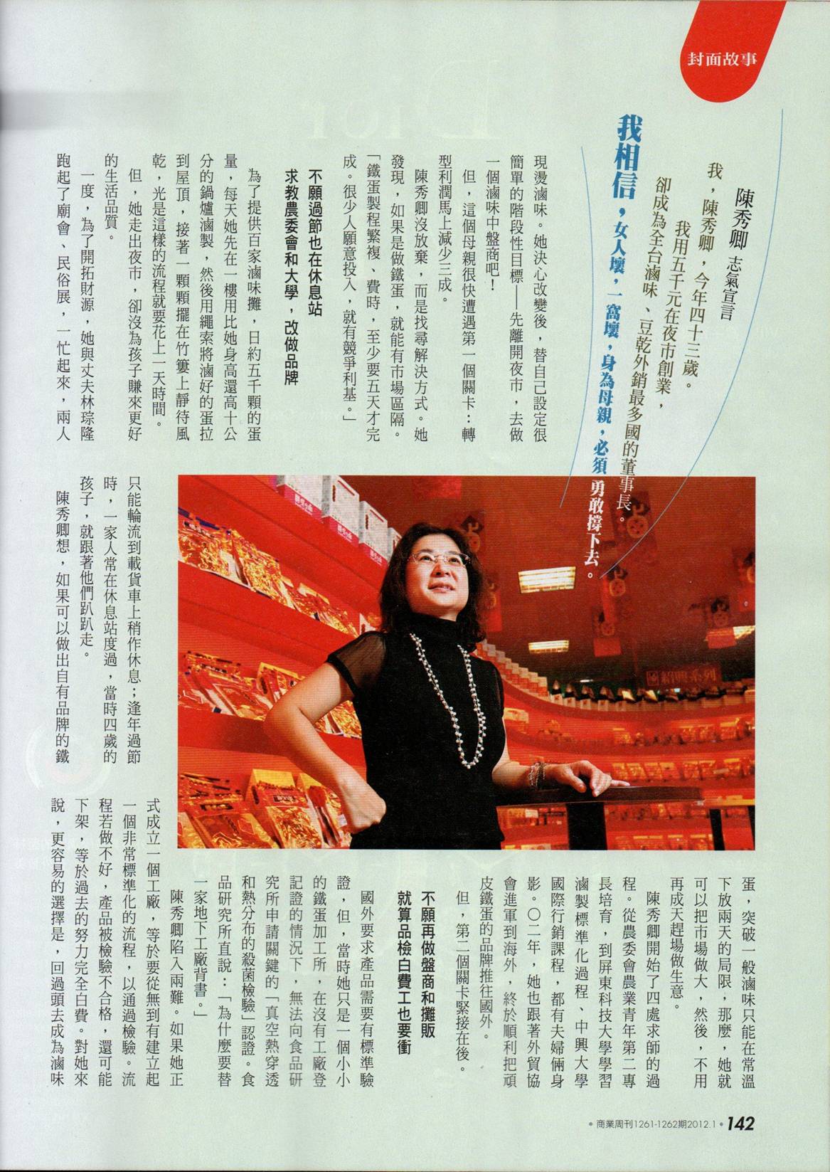 商業週刊20120123-0205第1261-1262期