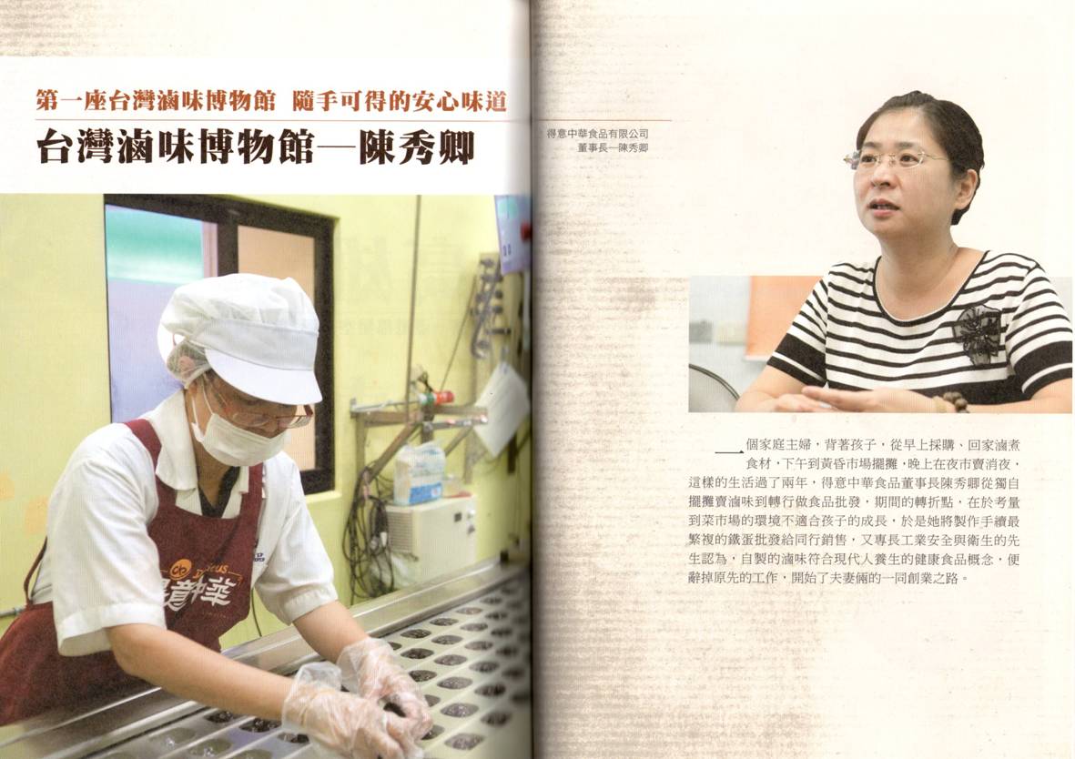 觀光工廠．百年傳藝台灣最深度的探索201112