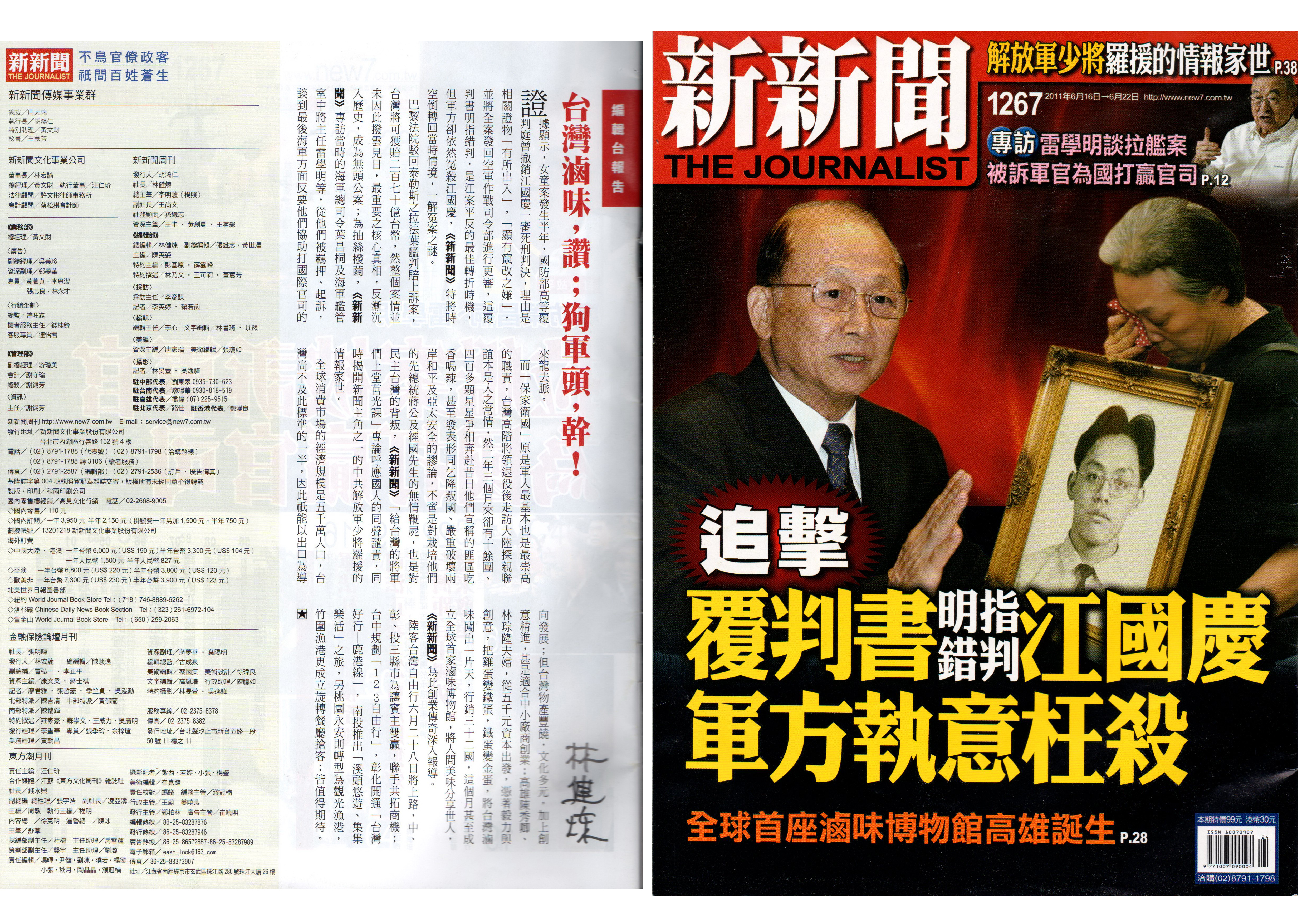 新新聞20110616-22