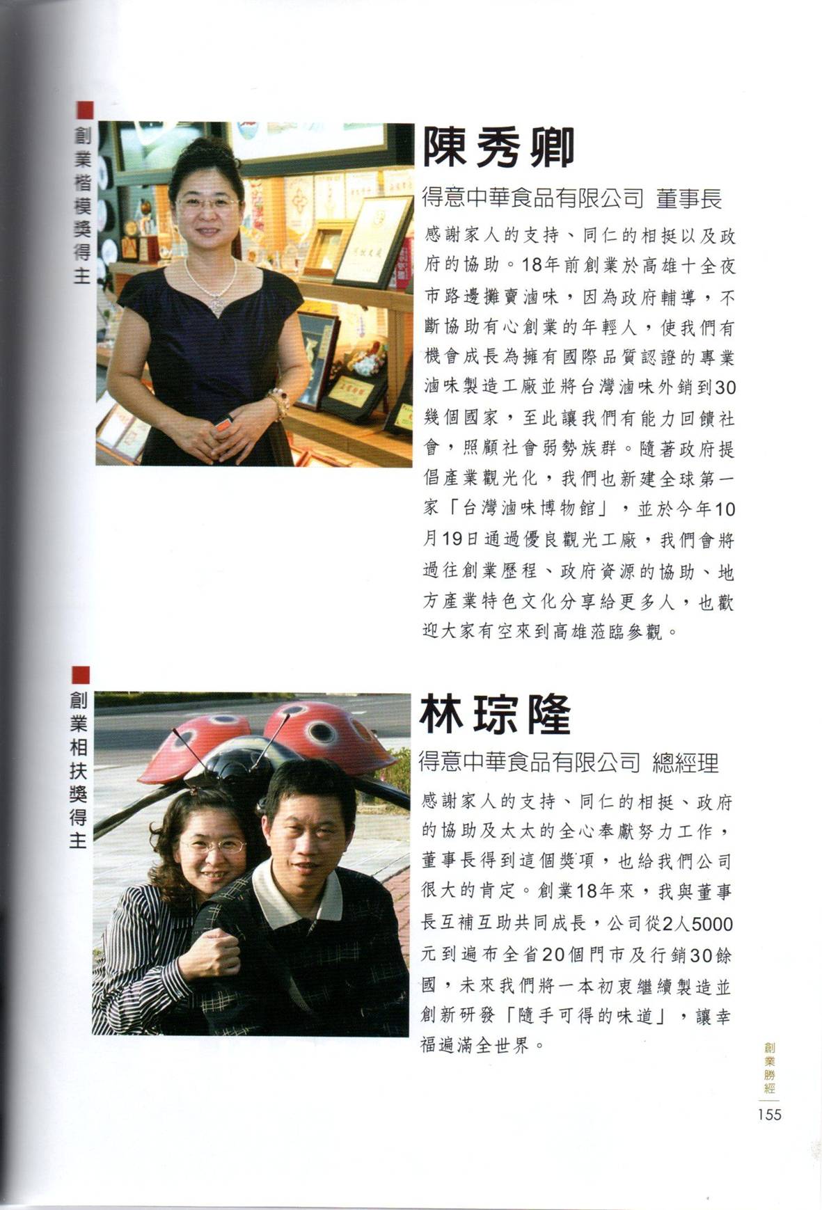 201112創業勝經2011創業楷模奮鬥故事