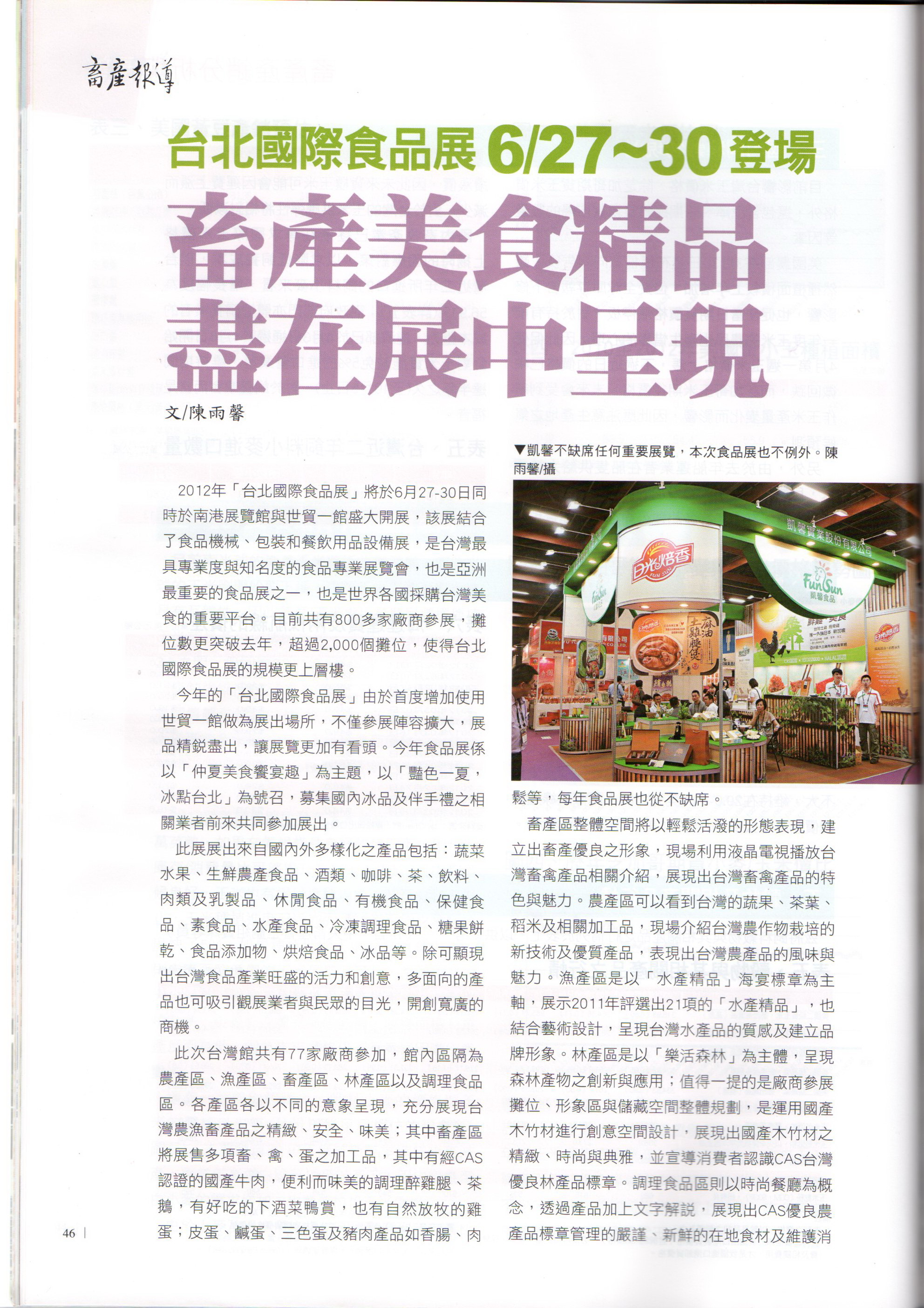 畜產報導月刊201205第143期