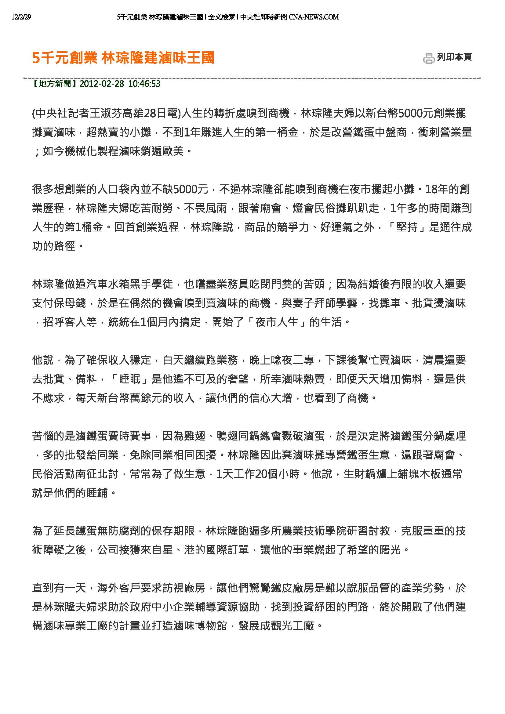 中央通訊社20120228
