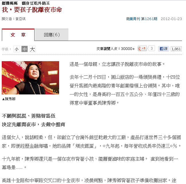 商週週刊201201第1261、1262期