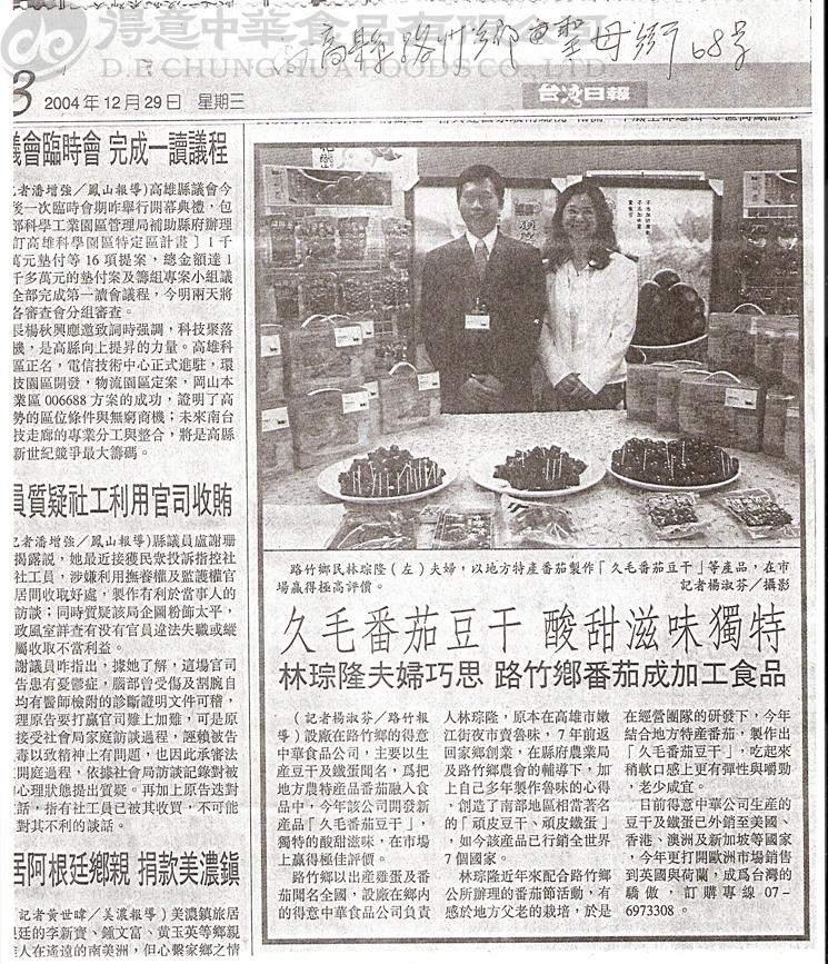 台灣日報20041229
