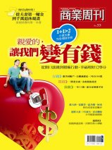 商週特刊201207親愛的，讓我們變有錢