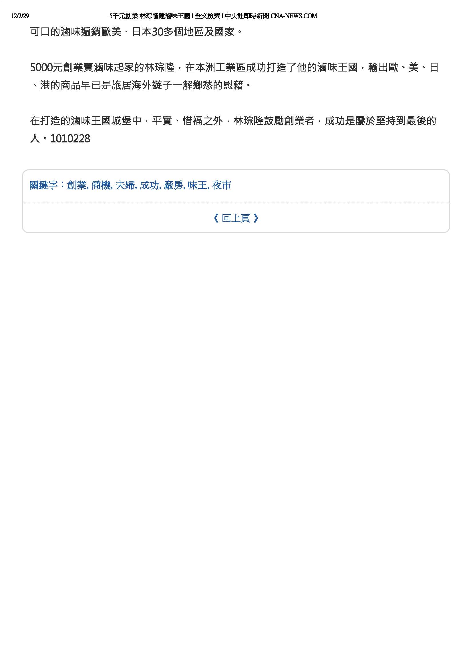 中央通訊社20120228