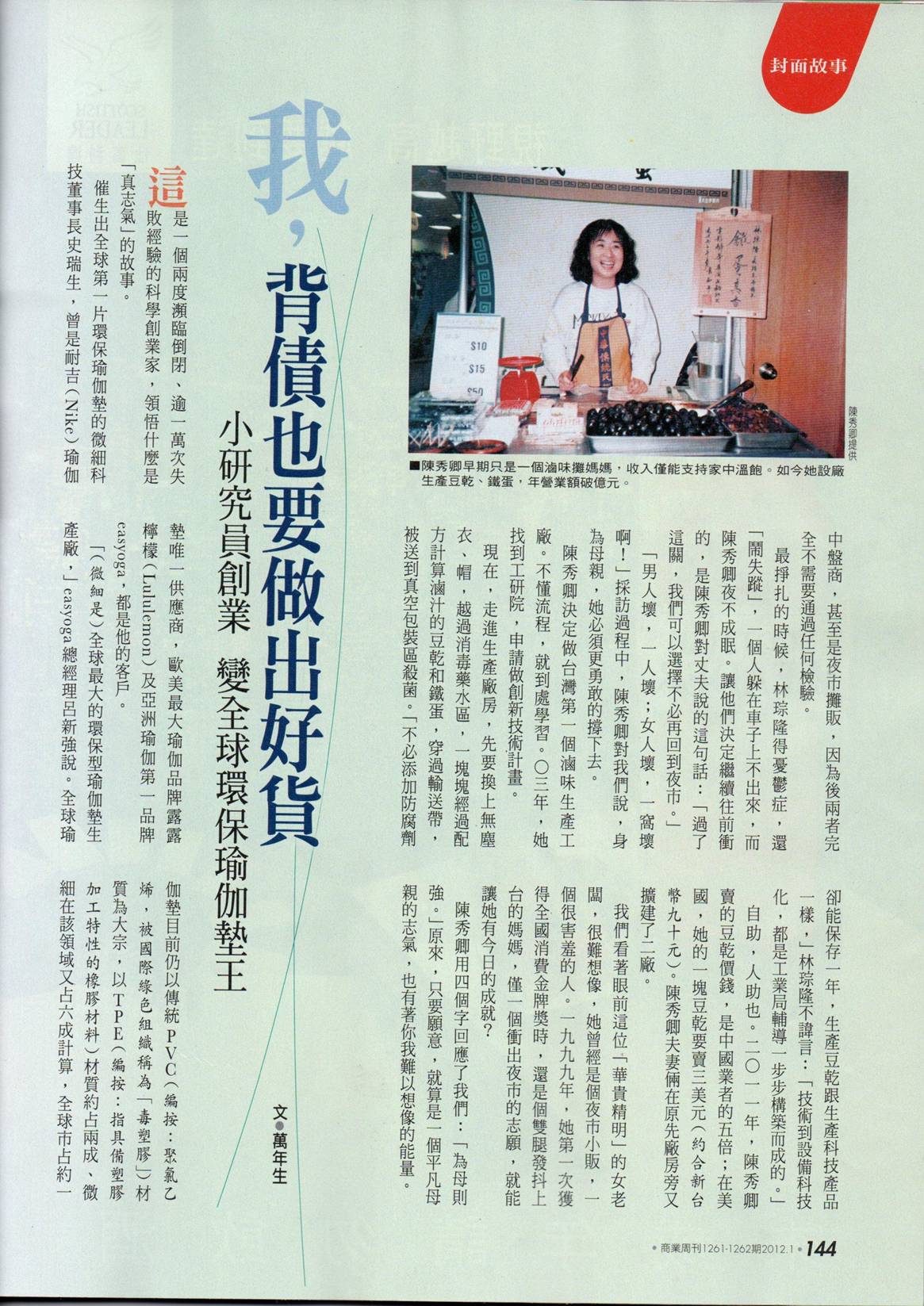 商業週刊20120123-0205第1261-1262期