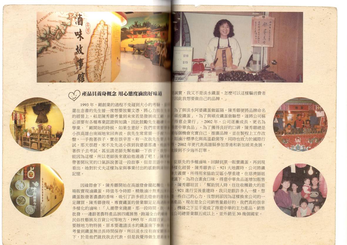 觀光工廠．百年傳藝台灣最深度的探索201112