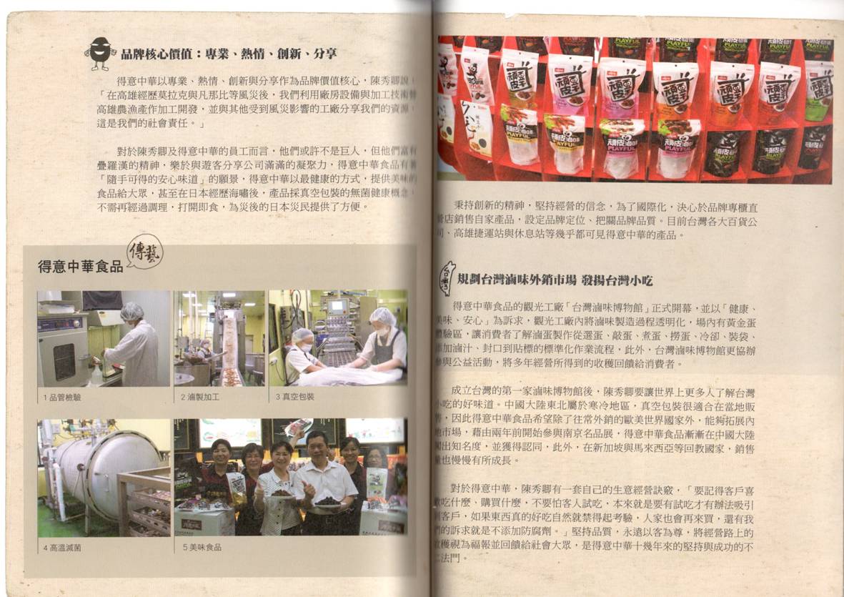 觀光工廠．百年傳藝台灣最深度的探索201112