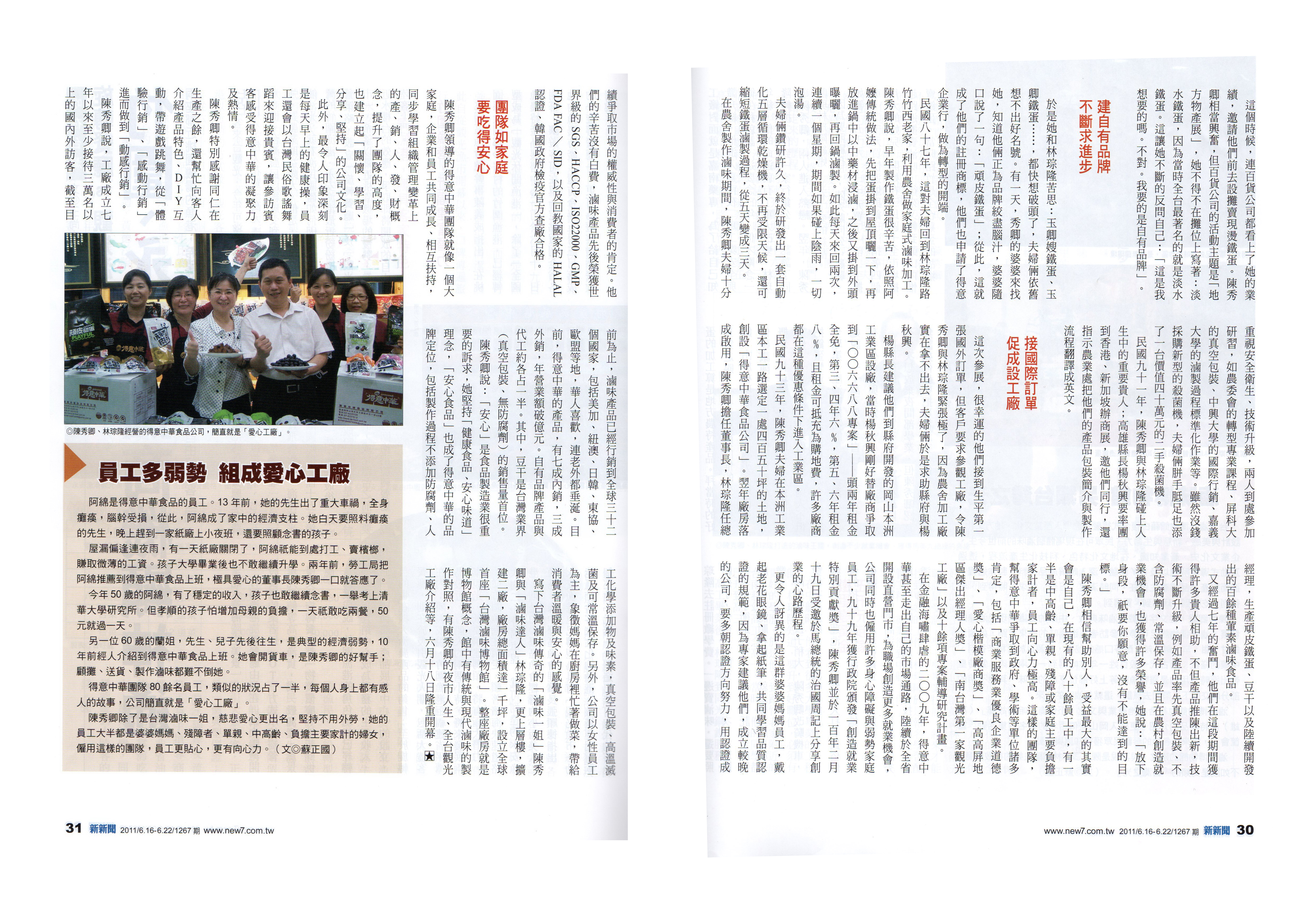 新新聞20110616-22