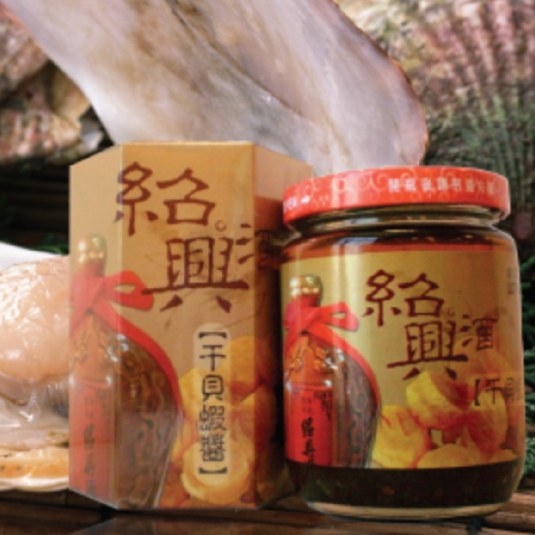 紹興系列