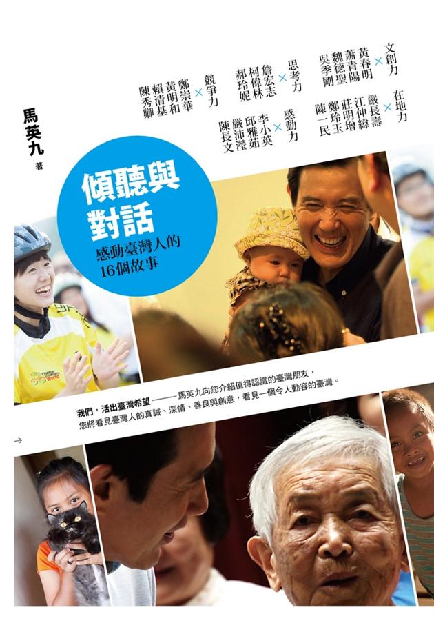 傾聽與對話