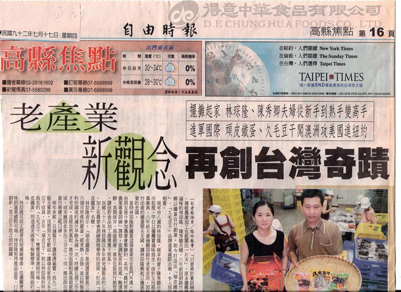 自由時報20030717