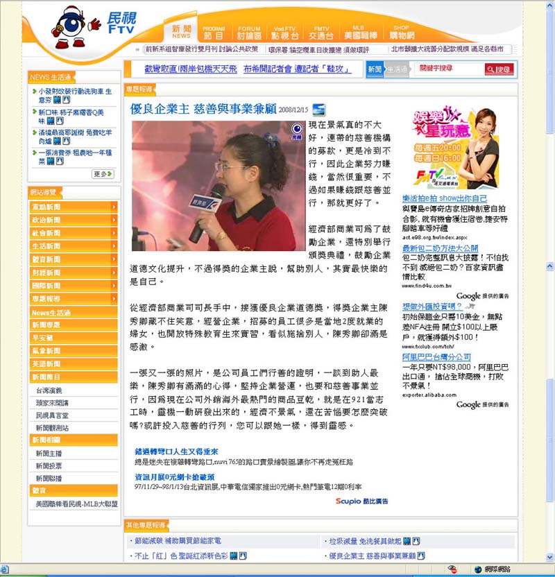 民視新聞採訪20081215